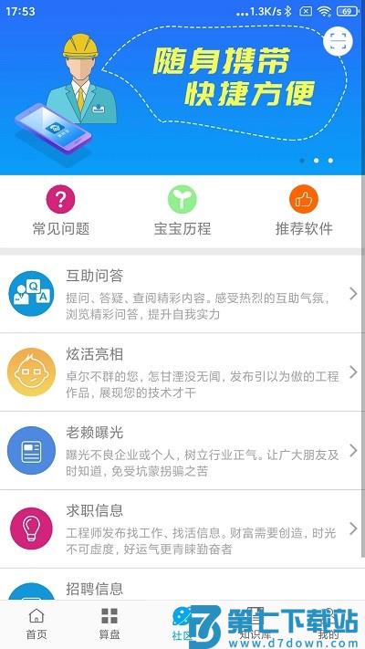算料宝手机版最新版 v4.0.1 安卓版 3