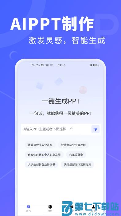 aippt专家app v1.0.20 安卓版 1
