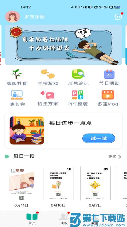 多宝课堂教师端app v3.5.7 安卓版 1