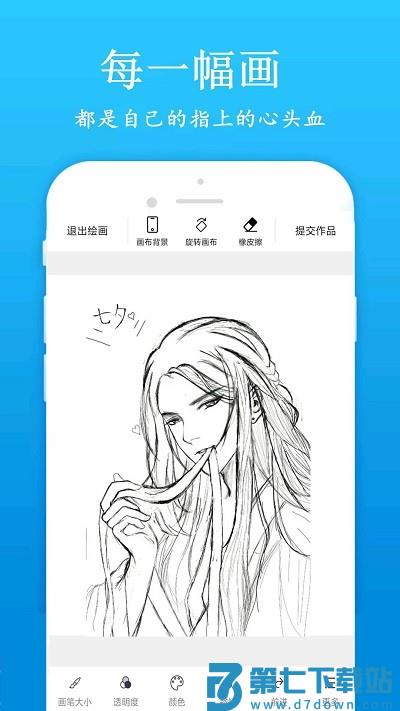 快学画画吧app v1.9.2 安卓版 3