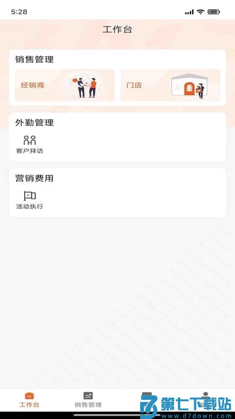 劲销宝手机版