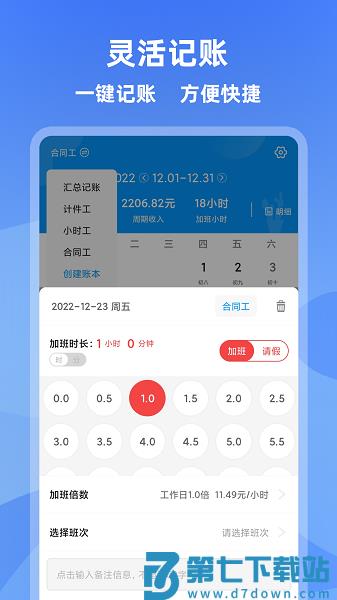 记加班管家appv4.4.0 2