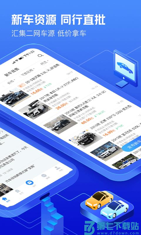 车300专业版官方版 v3.3.2.0 安卓最新版 1