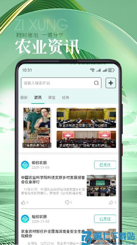蚯蚓农服官方版v2.0.2 1
