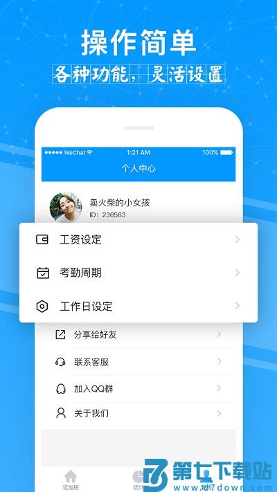 记加班管家app最新版 v4.4.0 安卓手机版 2