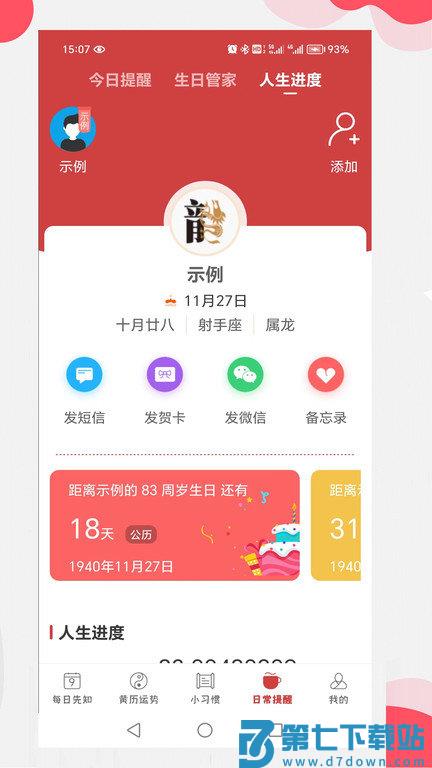 365小时光app官方版 v6.9.7 安卓最新版 2