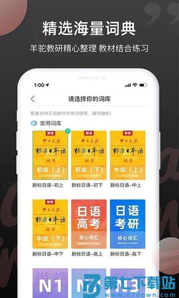 日语单词软件v1.9.6 1