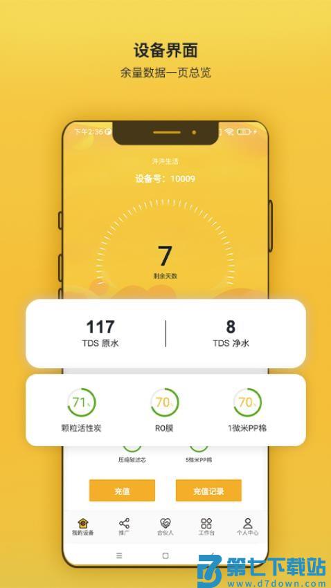 汼汼生活净水器appv2.2.45 4