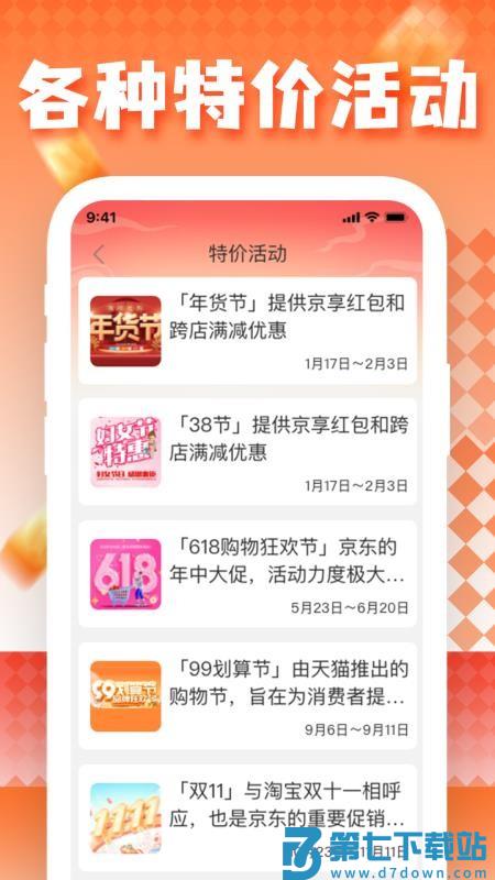 特价淘购物宝免费版v1.0.4 5