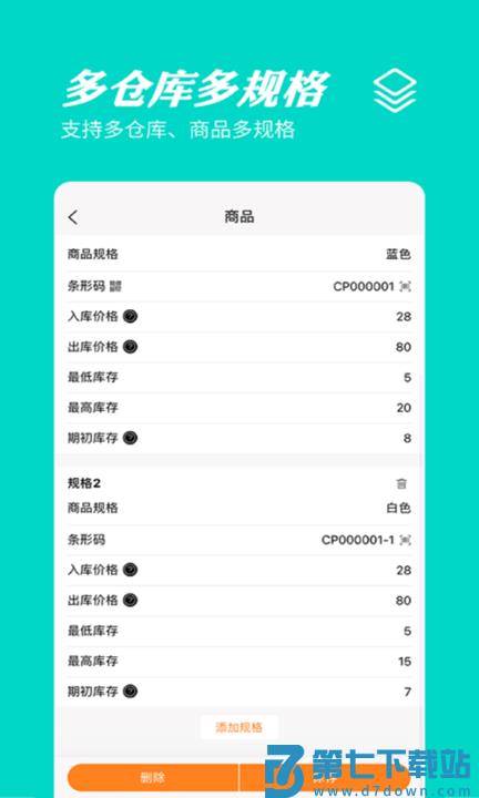 橙子库存通入库出库管理软件 v2025.07.2501 安卓版 2