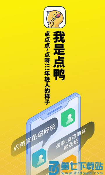 点鸭手机版下载
