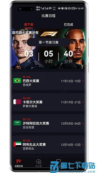 f1赛程app v2.57.0 安卓手机版 1