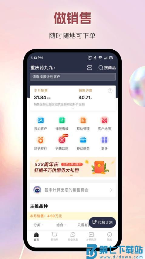 九州智药通安卓版