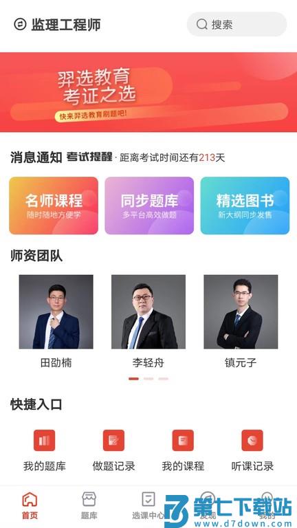 羿选教育appv1.0.7 2