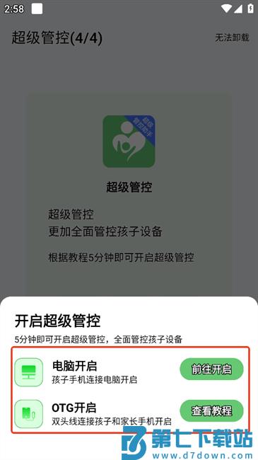 守护宝孩子端使用教程