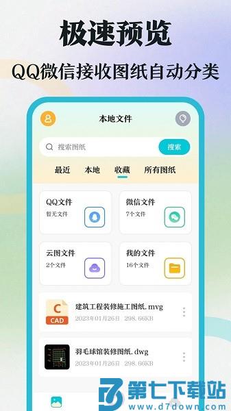 CAD制图手机aviewv4.2.0 4