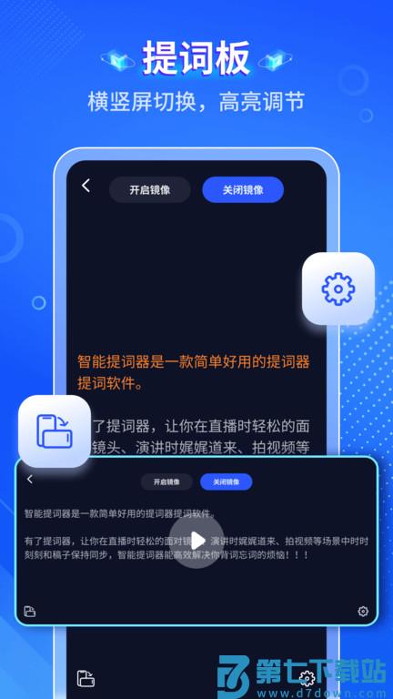 幂果提词器app(改名智能提词器) v1.2.3 安卓版 3