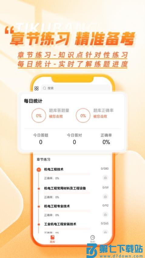 工程题库帮软件v1.8.5 3