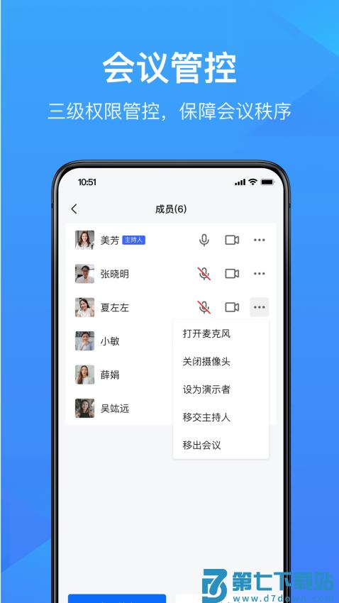 金山会议手机版v1.76.332 5