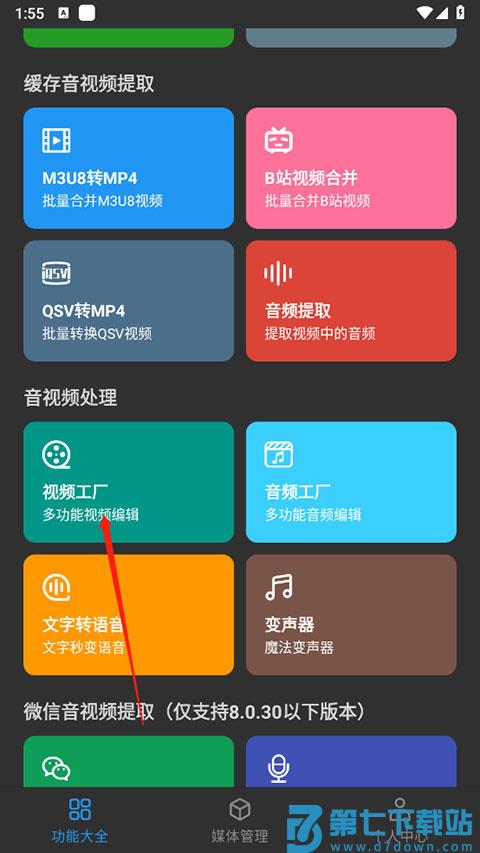 kb视频工厂app视频剪辑教程