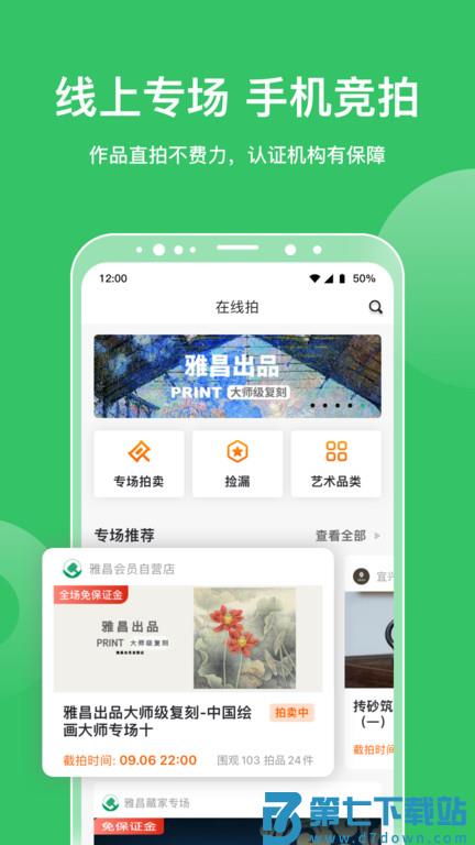 雅昌拍卖图录app v6.20.0 安卓版 0