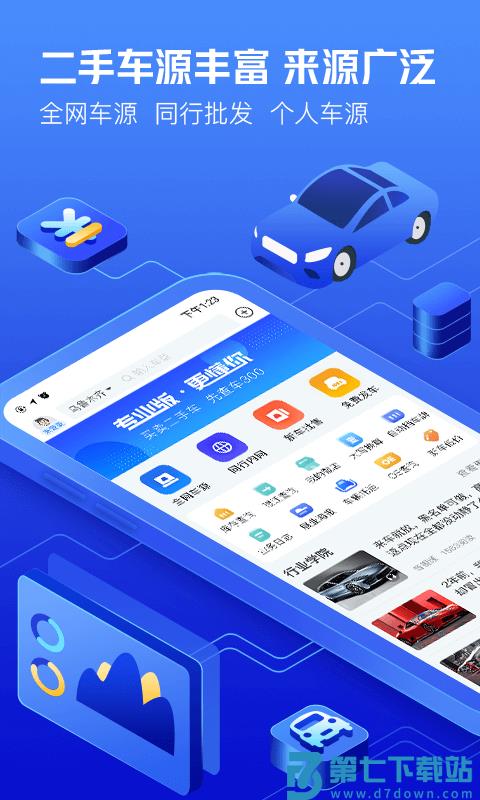 车300专业版官方版 v3.3.2.0 安卓最新版 3