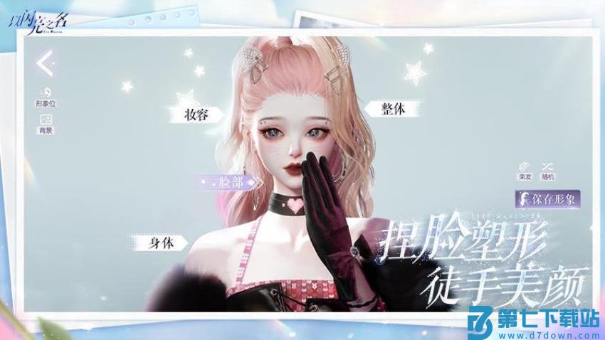 以闪亮之名手游v2.2.9 2