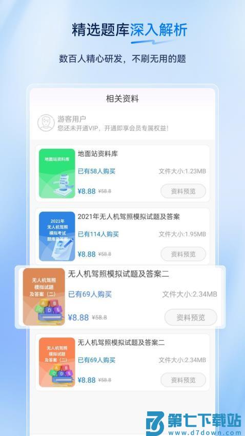 无人机驾驶员超题库手机版v2.0.4 4