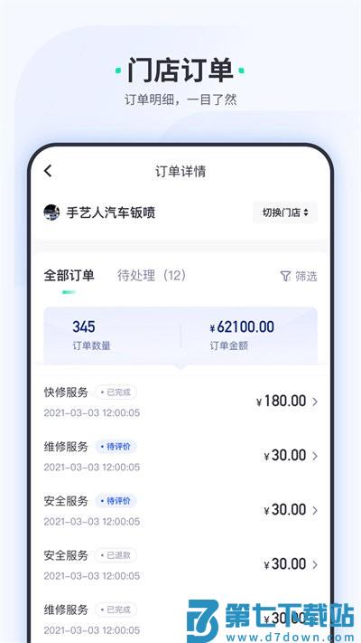 车主惠商户版 v1.2.2 安卓版 1