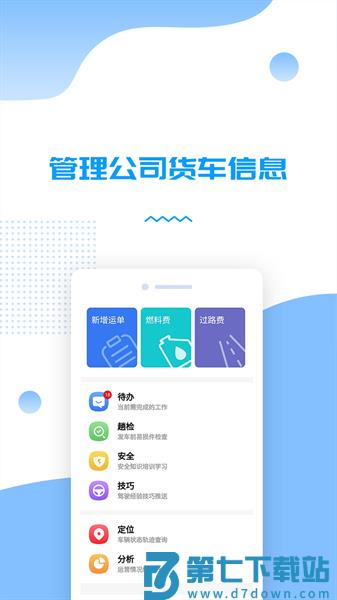 货车管理助手软件v1.0.99 4