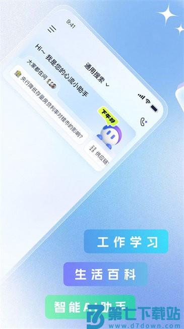 心流AI助手智能搜索app v1.9.0 安卓版 3