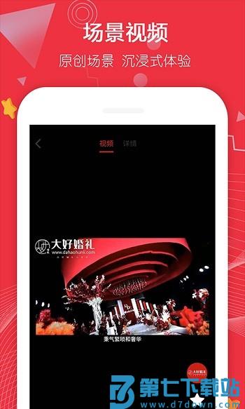 大好婚礼人服务平台 v3.5.5 安卓版 0