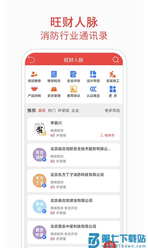 消防百事通app v5.7.12 安卓版 1