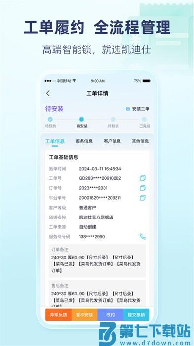凯迪仕管家app v2.1.3 安卓版 1