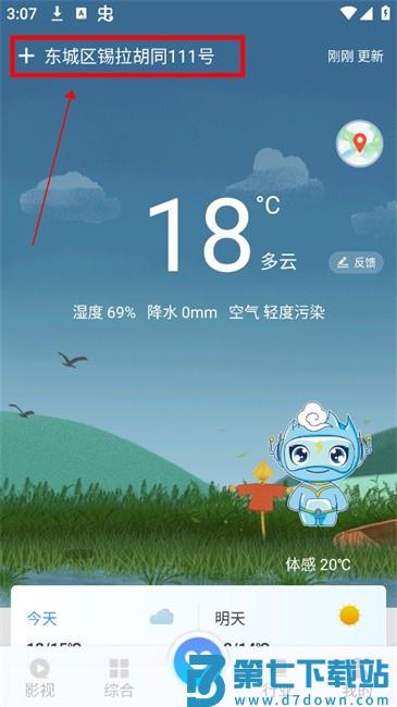 江苏天气预报最新版 江苏天气app