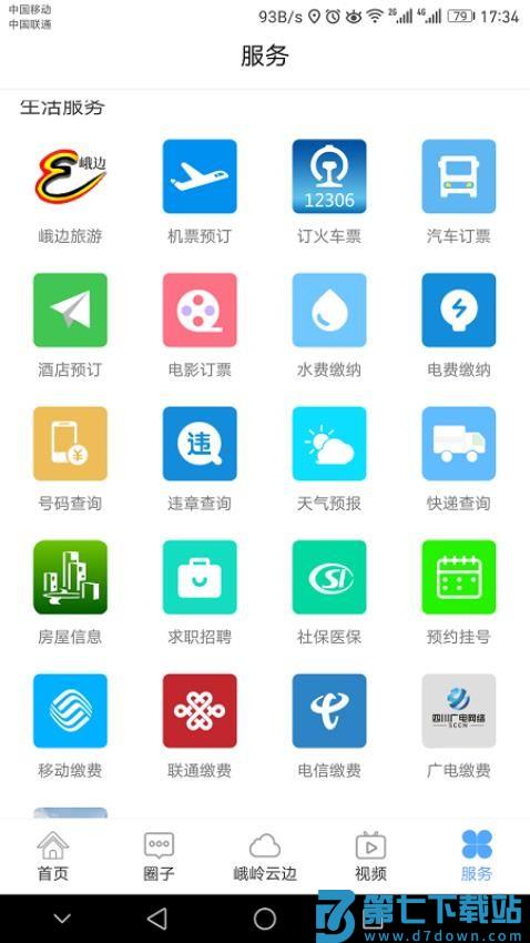 爱峨边官网版v3.1.4 4