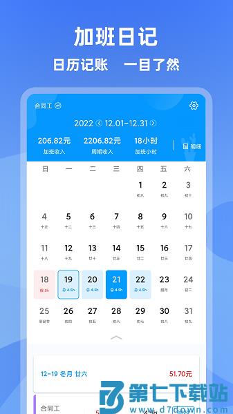 记加班管家appv4.4.0 1
