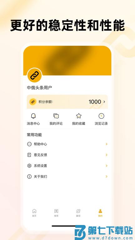 中俄头条官方版 v4.1.8 安卓客户端 4