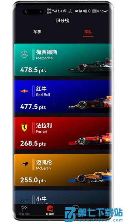 f1赛程app v2.57.0 安卓手机版 3