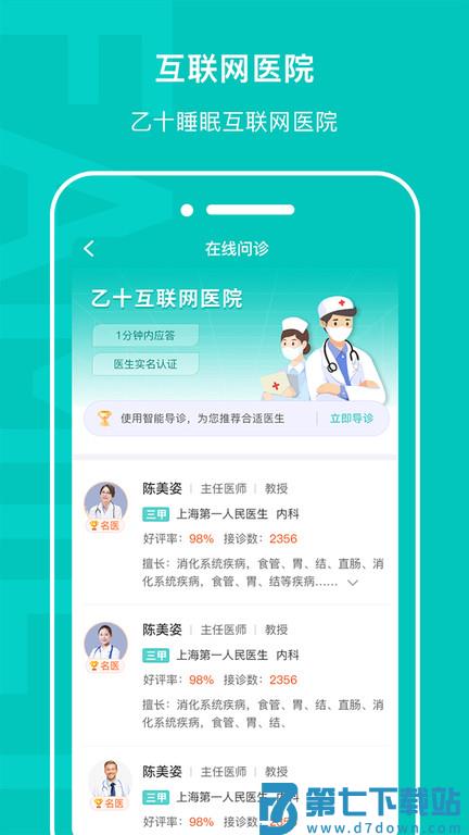 乙十睡眠软件 v2.1.30 安卓官方版 1
