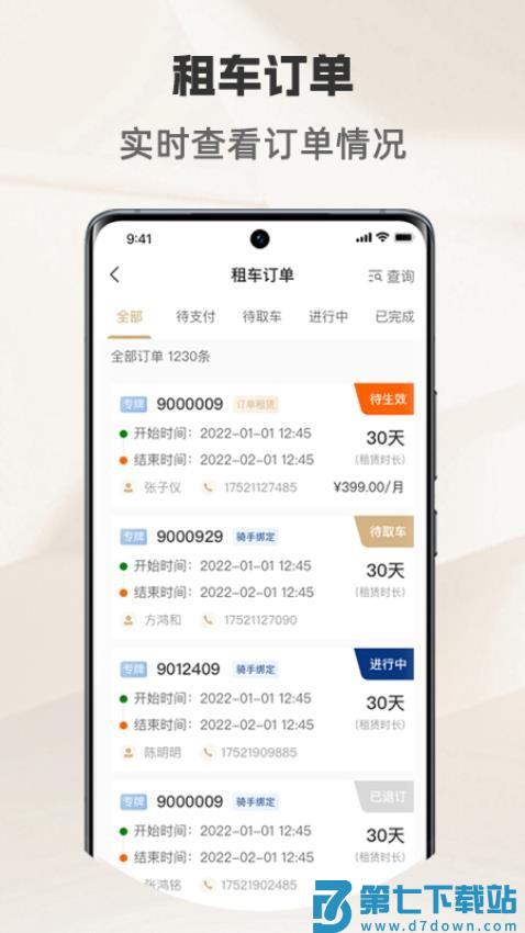 骑圈商户端appv2.0.4 2