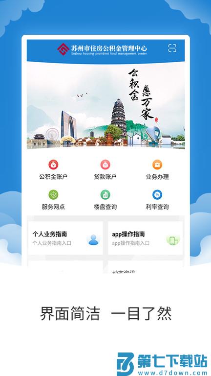 苏州住房公积金官网下载