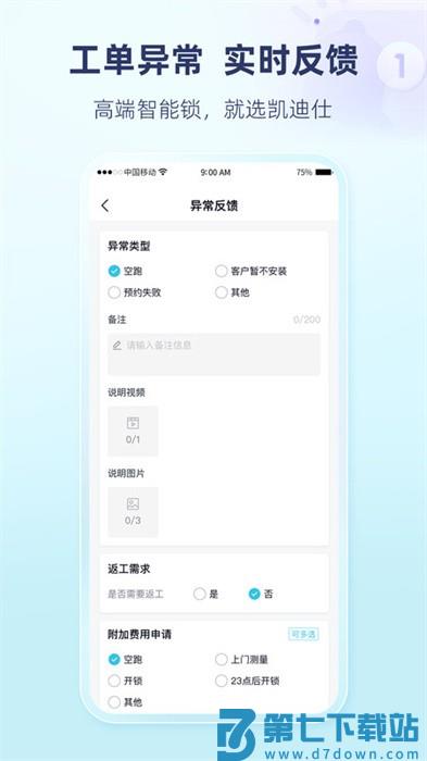 凯迪仕管家app v2.1.3 安卓版 2
