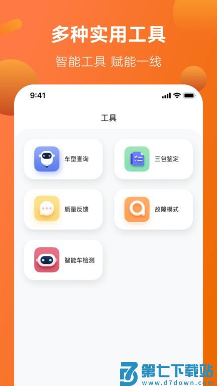 智慧服务软件 v4.3.0 安卓最新版本 2