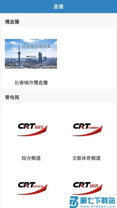 看见长春官网版v2.0.4 2