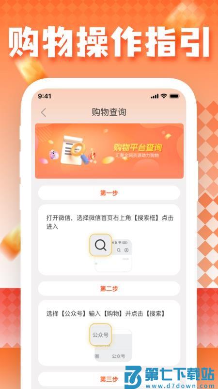 特价淘购物宝免费版v1.0.4 3