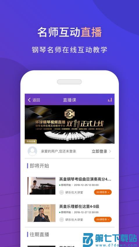 环球钢琴网软件