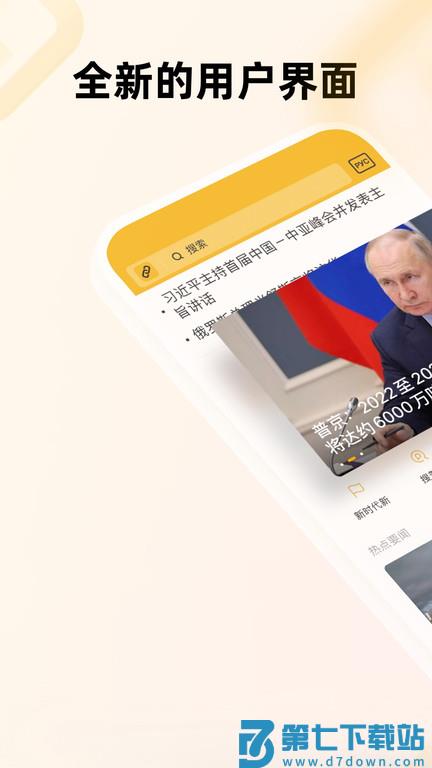 中俄头条官方版 v4.1.8 安卓客户端 1