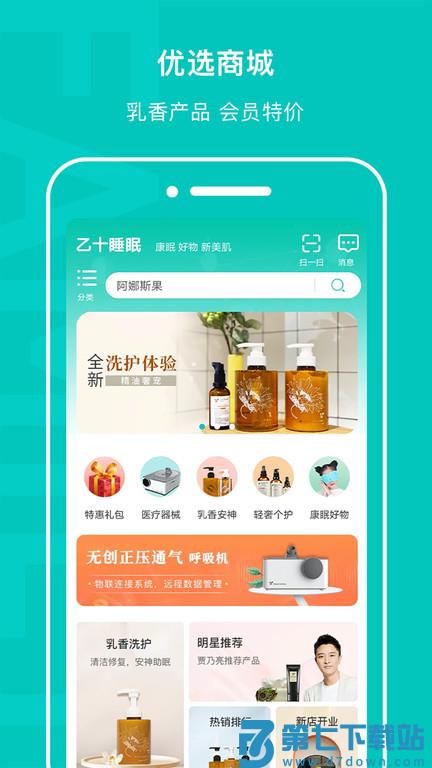 乙十睡眠软件下载