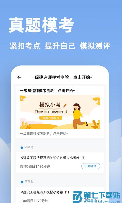 一建练题狗app v3.2.0.1 安卓版 3